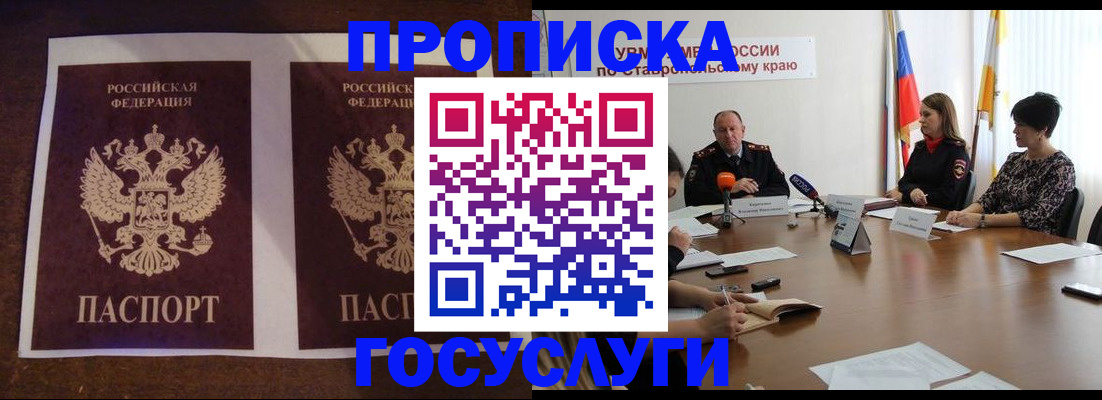 прописка поиск в Рубцовске