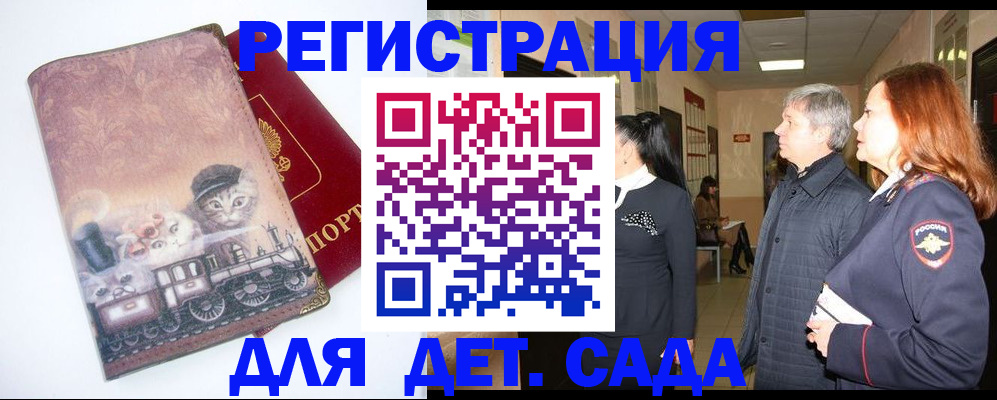 временная регистрация в Рубцовске