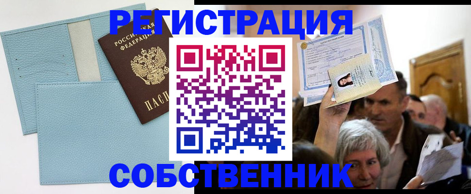 регистрация в Рубцовске