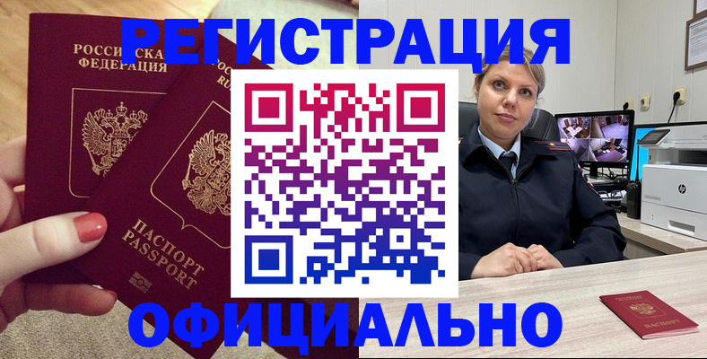 прописка для работы в Рубцовске