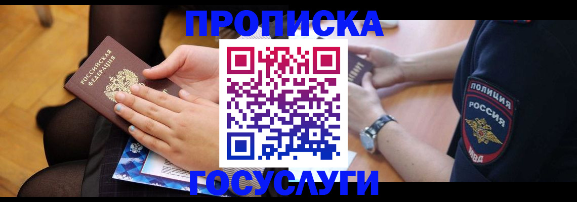 прописка от собственника в Рубцовске